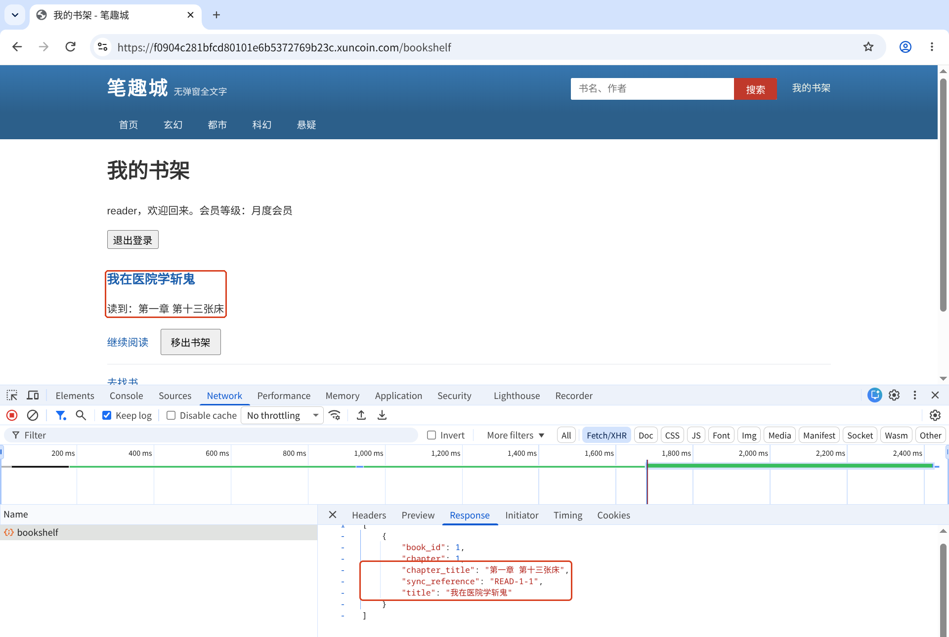 我的书架页面通过 GET 接口读取 JSON 后显示收藏小说