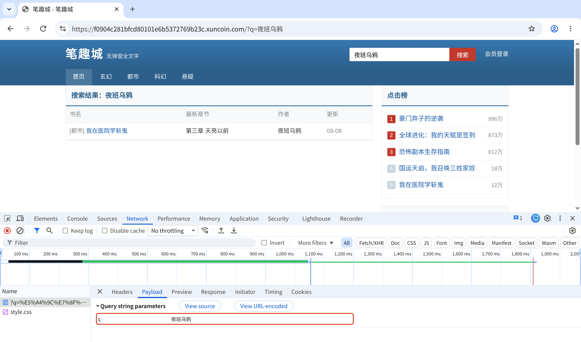 搜索夜班乌鸦后,结果表与 GET 查询参数对应