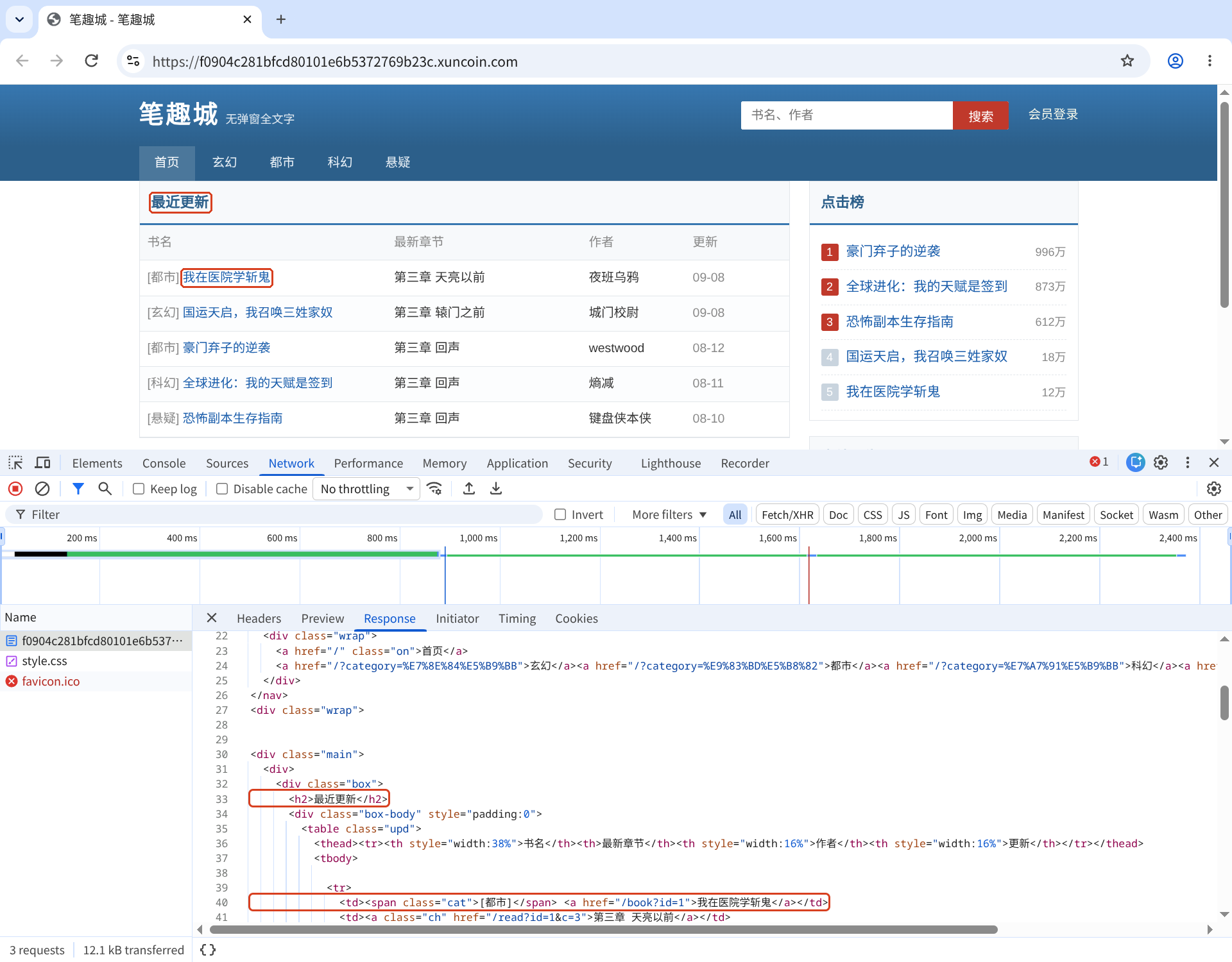 同一文档的 Response 显示最近更新对应的 HTML