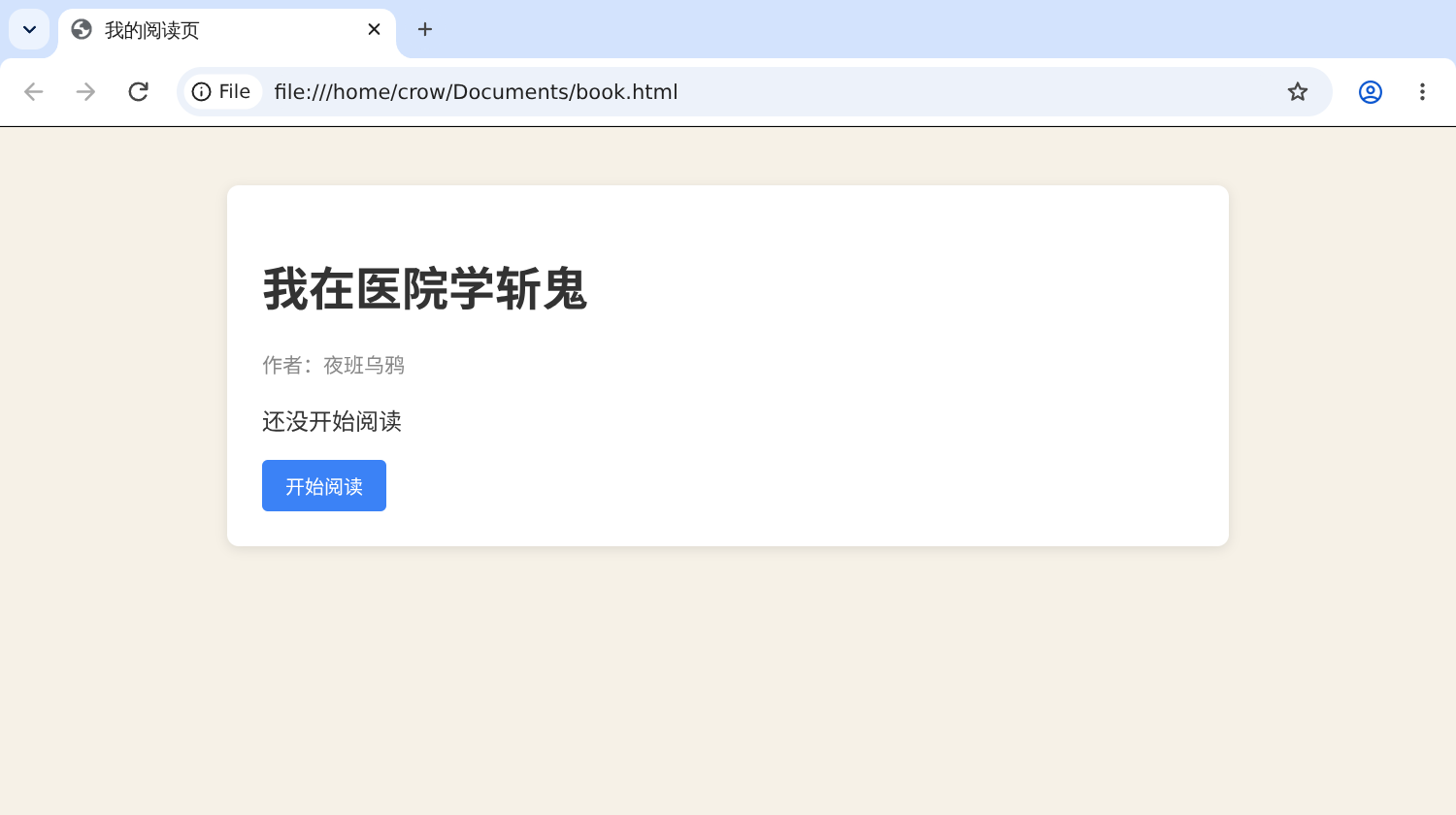 同一阅读页加入 CSS 后改变背景、宽度和间距