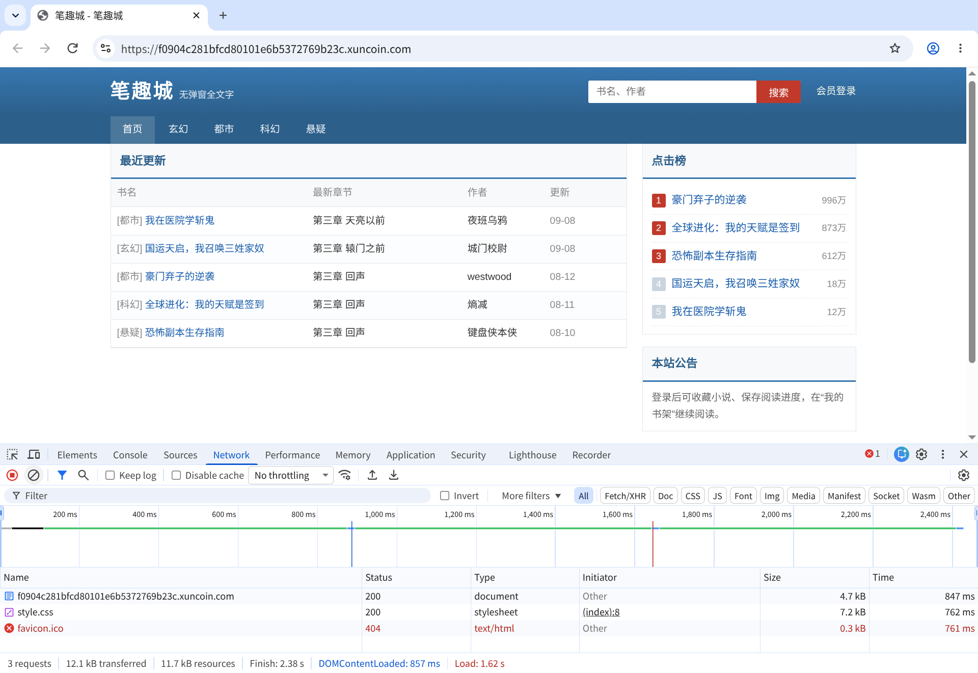 刷新笔趣城后 Network 同时出现文档与样式表请求