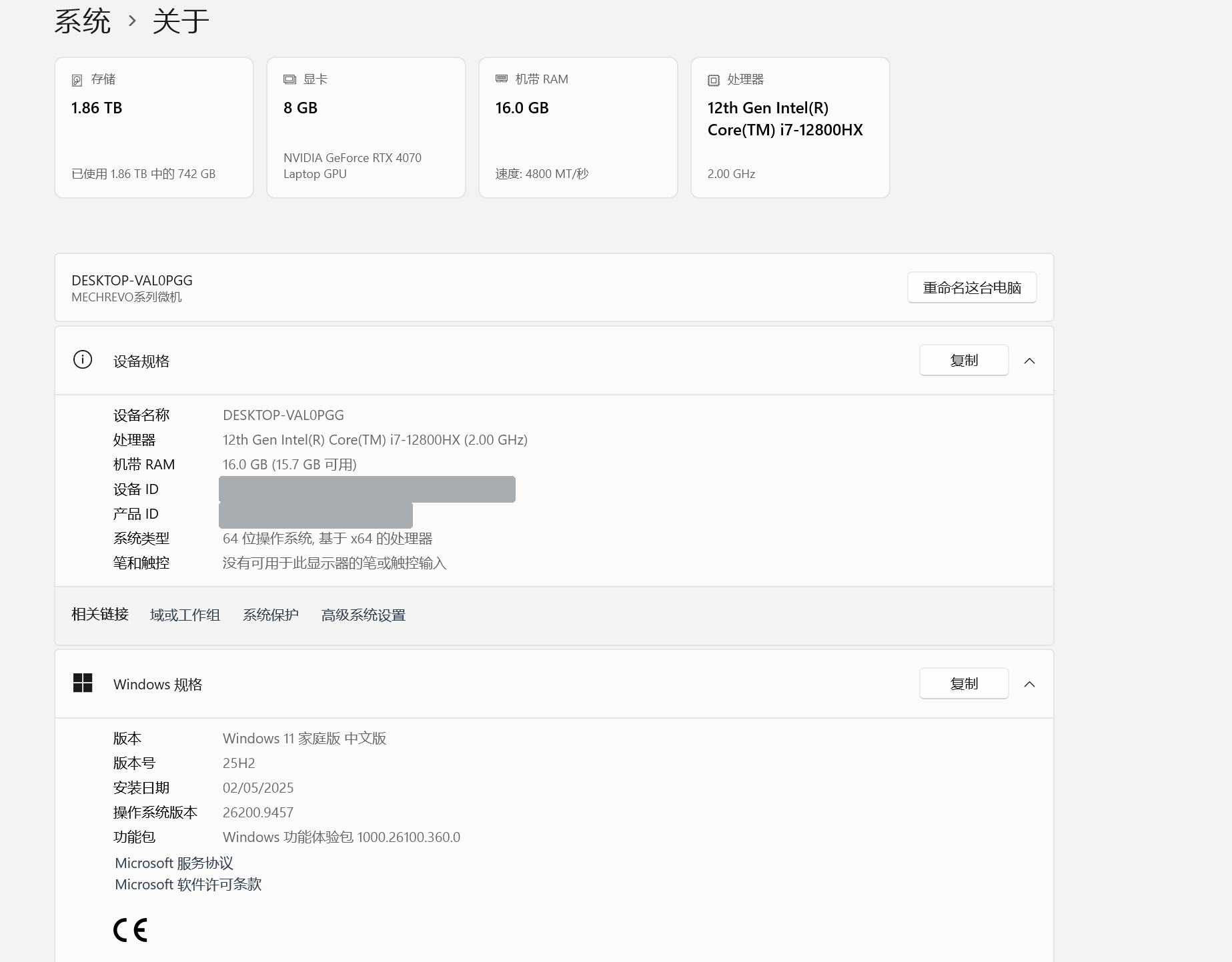 系统信息页面中的系统版本、处理器、架构和已安装内存