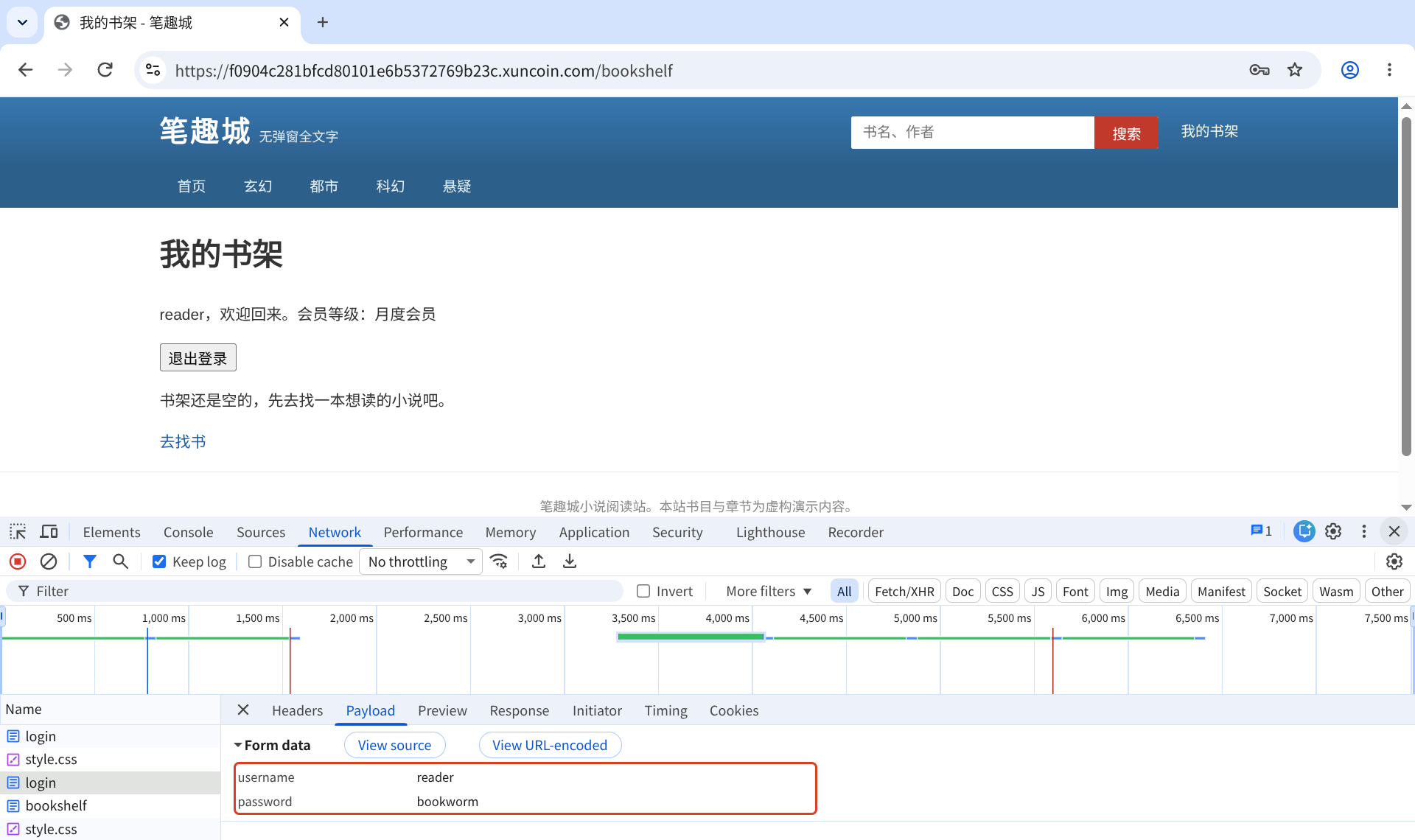 登录 POST 的表单数据包含 username 与 password