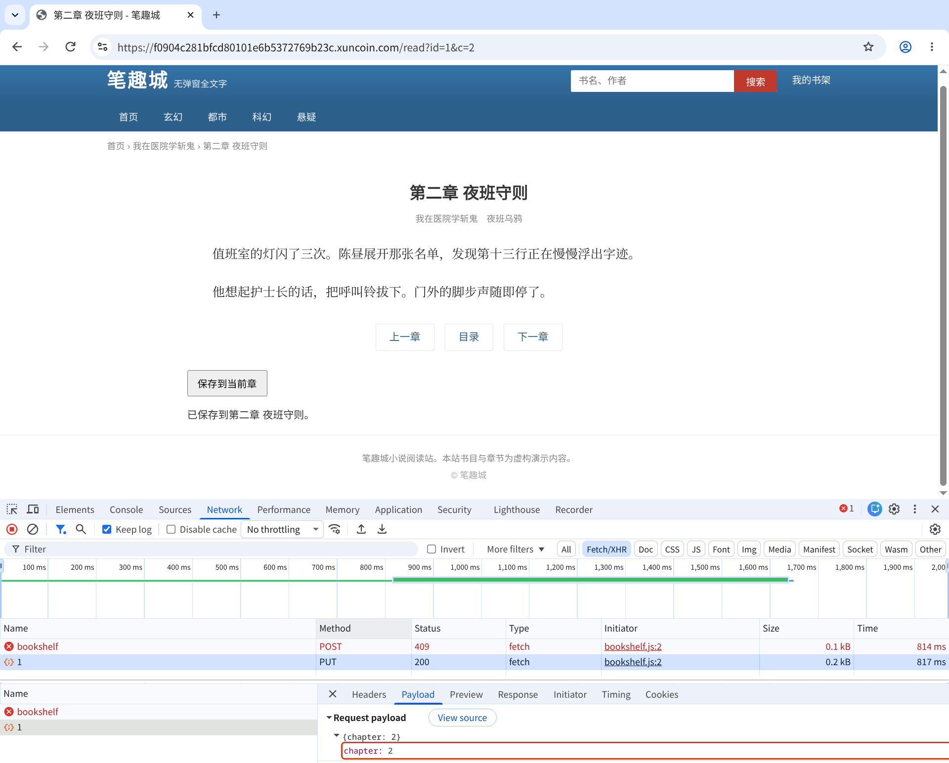 第二章保存按钮发出 PUT,请求体指定 chapter 为 2
