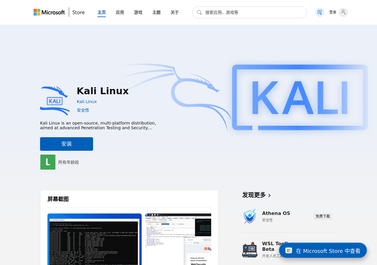 在微软商店中搜索并安装 Kali Linux